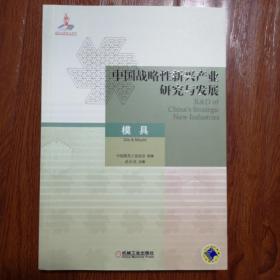 中国战略性新兴产业研究与发展 模具