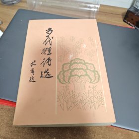 当代短诗选