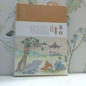 茶经