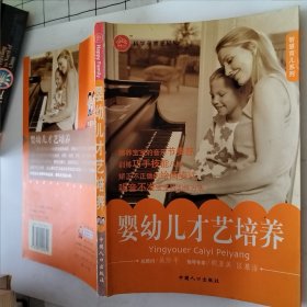 婴幼儿才艺培养（封皮污渍，书囗发黄，如图）