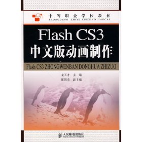 FLASH CS3中文版動(dòng)畫制作/龍?zhí)觳? onerror=
