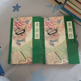 漫画《水浒传》