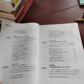 FBI读心术：美国联邦特工教你瞬间看穿他人心理