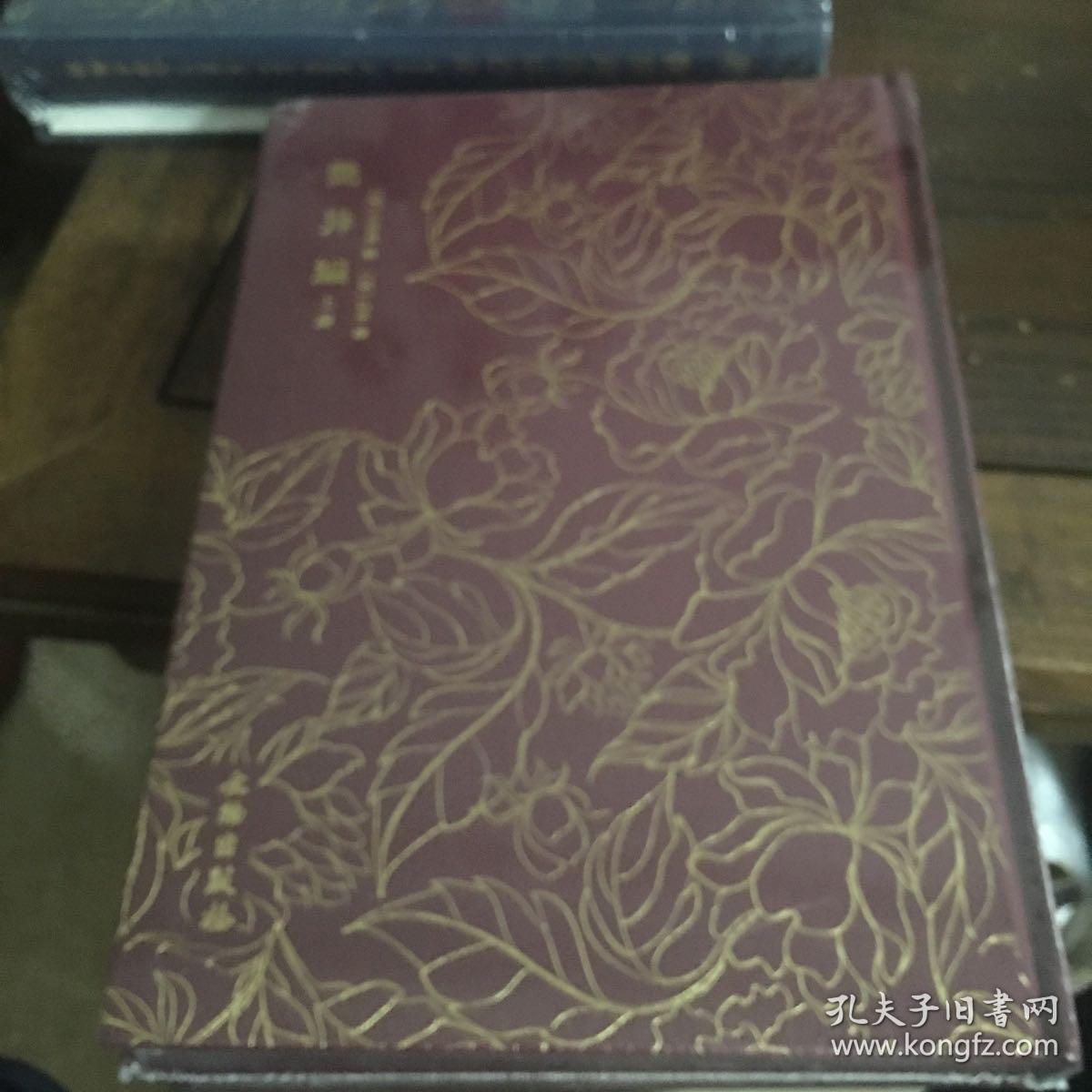 奎文萃珍：  艳异编（套装上下册）