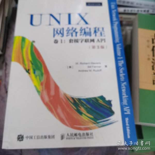 UNIX网络编程 卷1 套接字联网API（第3版）