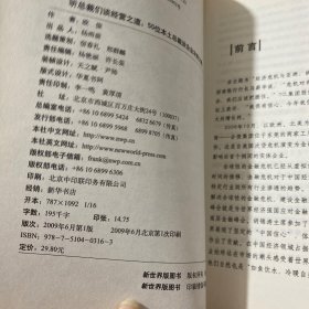 听总裁们谈经营之道：50位本土总裁谈企业决胜方略