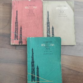 上海市初级中学课本 数学 试教本 苏步青主编 第四五六册 三本合售