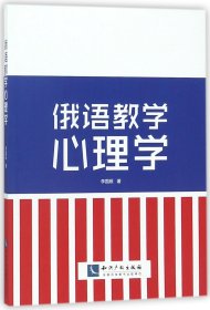 俄語教學心理學