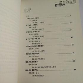 思想的历险