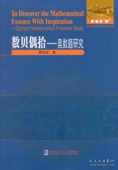 全国优秀数学教师专著系列：奥数题研究