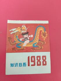 1988年日历封面