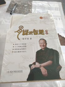 易经的智慧合集（典藏版）