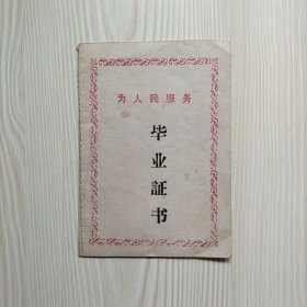 1973年淮南市向阳区江赵小学毕业证书（照片缺失）