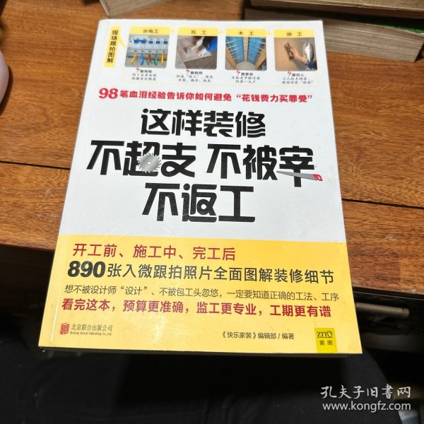 这样装修不超支、不被宰、不返工