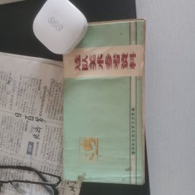 连队美术参考资料 福州军区政治部文化部 编