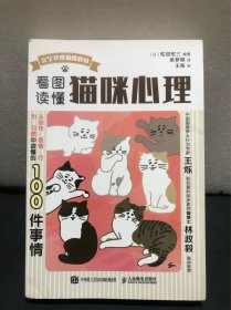 看图读懂猫咪心理