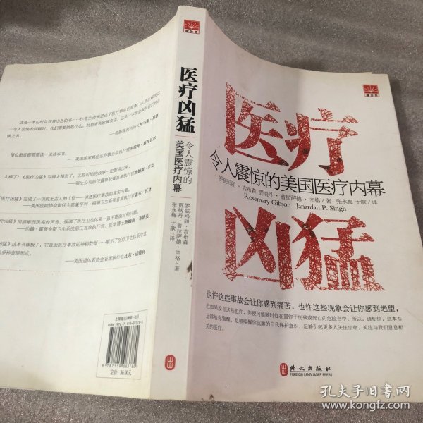 医疗凶猛：令人震惊的美国医疗内幕