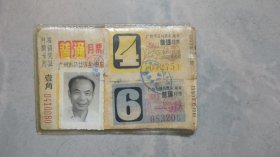 1993年广州市人民汽车普通月票