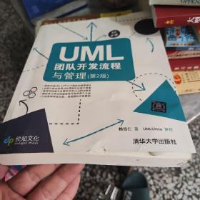 UML团队开发流程与管理