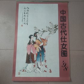 1998 挂历 中国古代仕女图