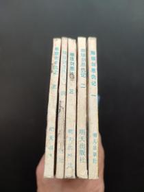 雌雄剑恩仇记连环画