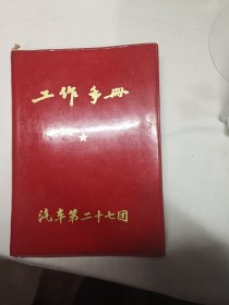 工作手册笔记本有写字
