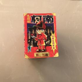 侦探系列经典；名侦探柯南（1-25 全25册）