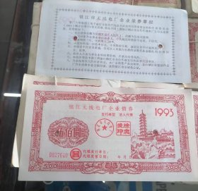 【批发可议】历史悠久军工企业镇江无线电厂企业债券批发100张