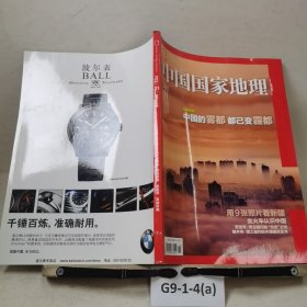 中国国家地理2012.11（总第625期）