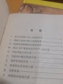 论十大关系!
