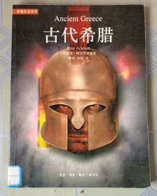 古代希腊