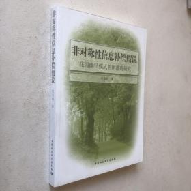 非对称性信息补偿假说：花园幽径模式的困惑商研究