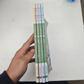 语文主题学习（三年级下）全四册
