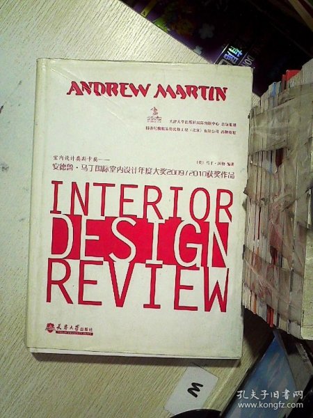 室内设计奥斯卡奖：安德鲁·马丁国际室内设计年度大奖2009-2010获奖作品