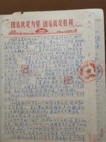 1970年中山县环城公社证明介绍信