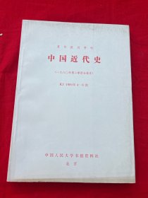 复印报刊资料 中国古代史（一九八0年）第二季度合辑本）1980年4-6期