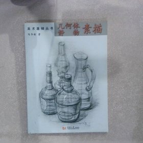 几何体静物素描