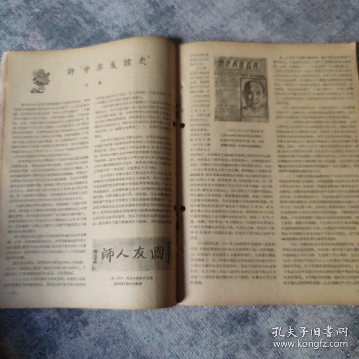 读书月报    1958年期2期