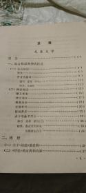 中国古代文学读本1－4册全