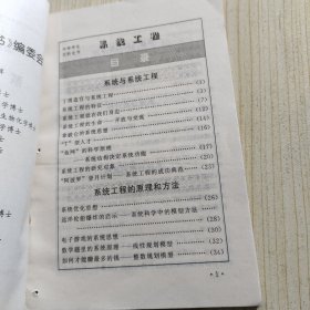 中华学生百科全书《系统工程》