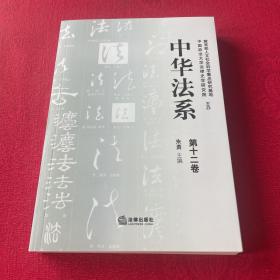 中华法系 第12卷