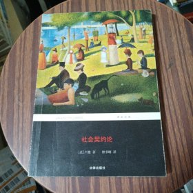 社会契约论