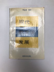 现代教学论发展