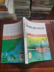 2011年全国优秀儿童文学精选集——小说卷