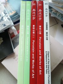 一套库存，嘉德四季掌玩心悦，五本合售95元包邮 9号狗院