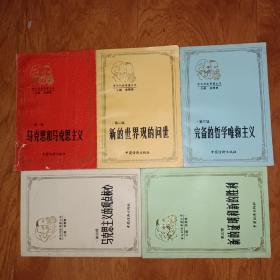 學(xué)馬列讀原著 1-5