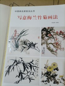 中国画名师教学典范：竹子的画法