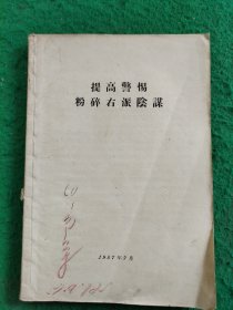 提高警惕粉碎右派阴谋(赠1955年借书证一张)