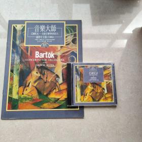 国际中文版CD杂志： 音乐大师46 巴尔托克