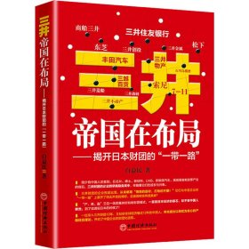 三井帝国在布局——揭开日本财团的""